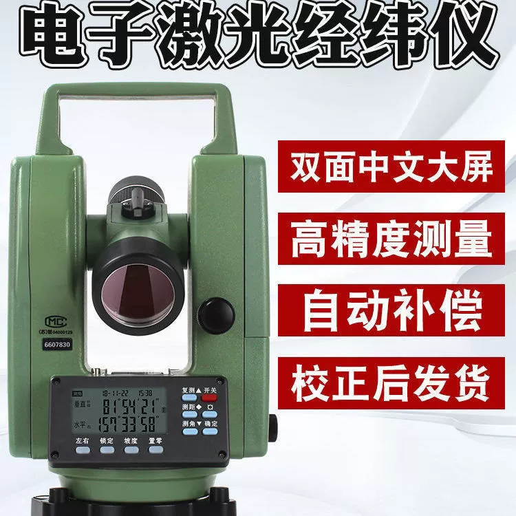 Changzhou Dadi Laser Electronic Teodolite Высокоточный измерительный и картографический лазер с двумя окулярами и двумя лазерами