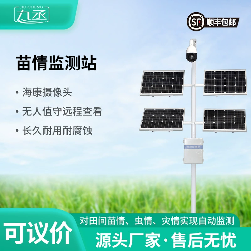 Мониторинговое оборудование Miaoxing, система мониторинга катастрофы Tianmiao, встроенный монитор покровов и росту