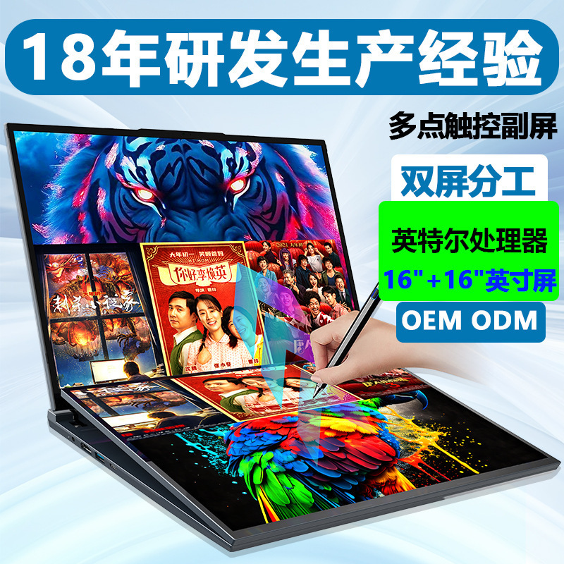 Dual-screen Laptop 16 16 "Multi-screen Touch diy Computer Stock Stock Trading Portable Game Copy