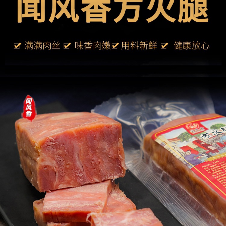 方火腿250g大肉块三明治即食午餐肉熟食青岛特产猪肉火为溢