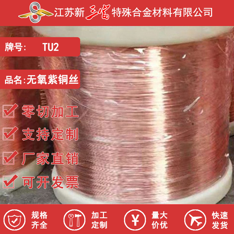 新三富 TU2 无氧紫铜丝 C1020 高导电精密折弯红铜盘丝线材铜线