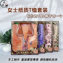 寒衣节冥纸衣服去世用品纸糊女衬衣T恤裤子夏季短袖全套烧纸拜祭