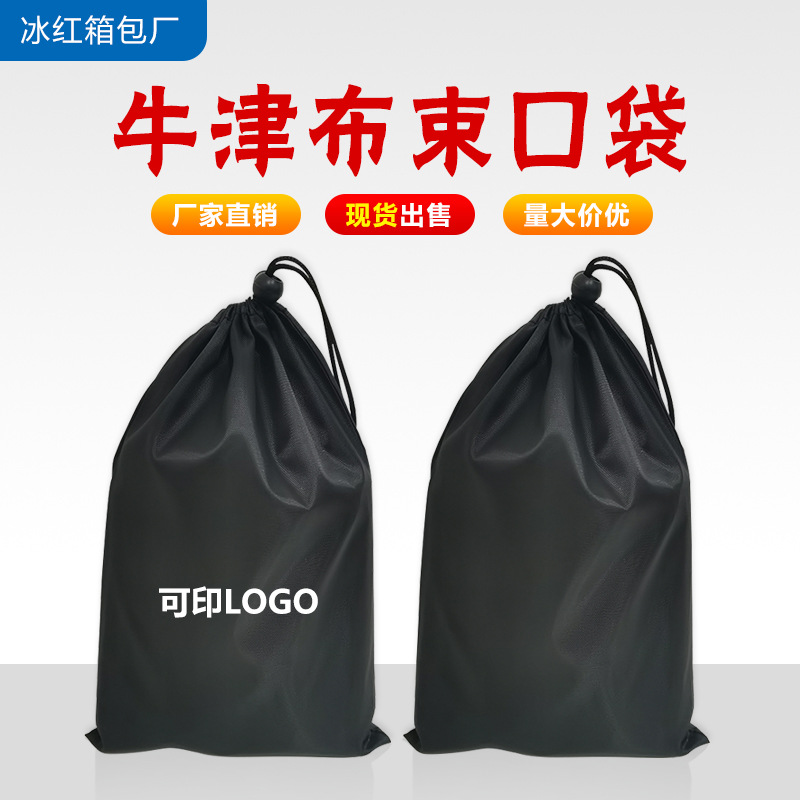 黑色牛津布束口袋 便携旅行打包收纳袋可折叠单抽绳涤纶布袋现货