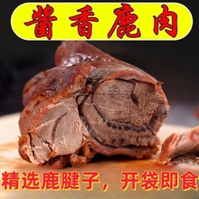 鹿肉腱子肉酱香原切真鹿肉大块真空包装新鲜熟食特产卤味开袋即食