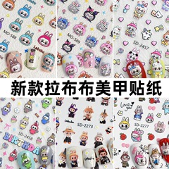 AMS泡泡玛特可爱拉布布浮雕美甲贴纸labubu贴纸可爱浮雕工厂直发