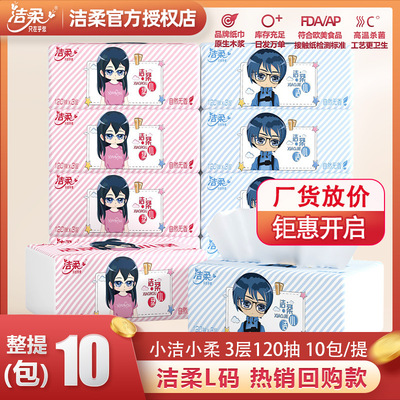 洁柔抽纸小洁小柔3层120抽10包餐巾纸面巾纸卫生纸 批发纸巾代发|ms