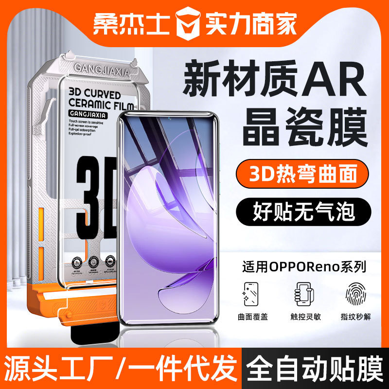 Sanjies Ar Film Is Suitable for Oppo Reno12 Phone Film, 13 Pro Curved Surface, Reno9 Full Glue 3D Hot Bending, 11 Tempered Glass