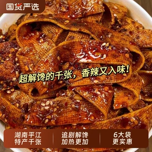 [Hunan Pingjiang Special Product