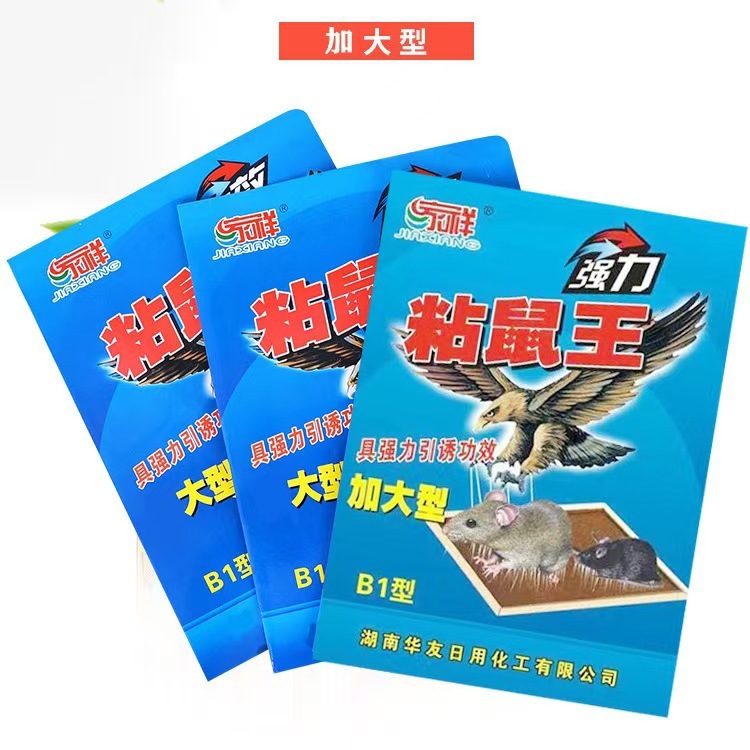 家祥王中王強力粘着ネズミ捕り板 大型粘着ネズミ捕り板 超強力粘着ネズミ捕りツール|undefined