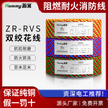RVS花线电线双绞线2芯纯铜阻燃消防烟感照明灯头家用电源线1.52.5