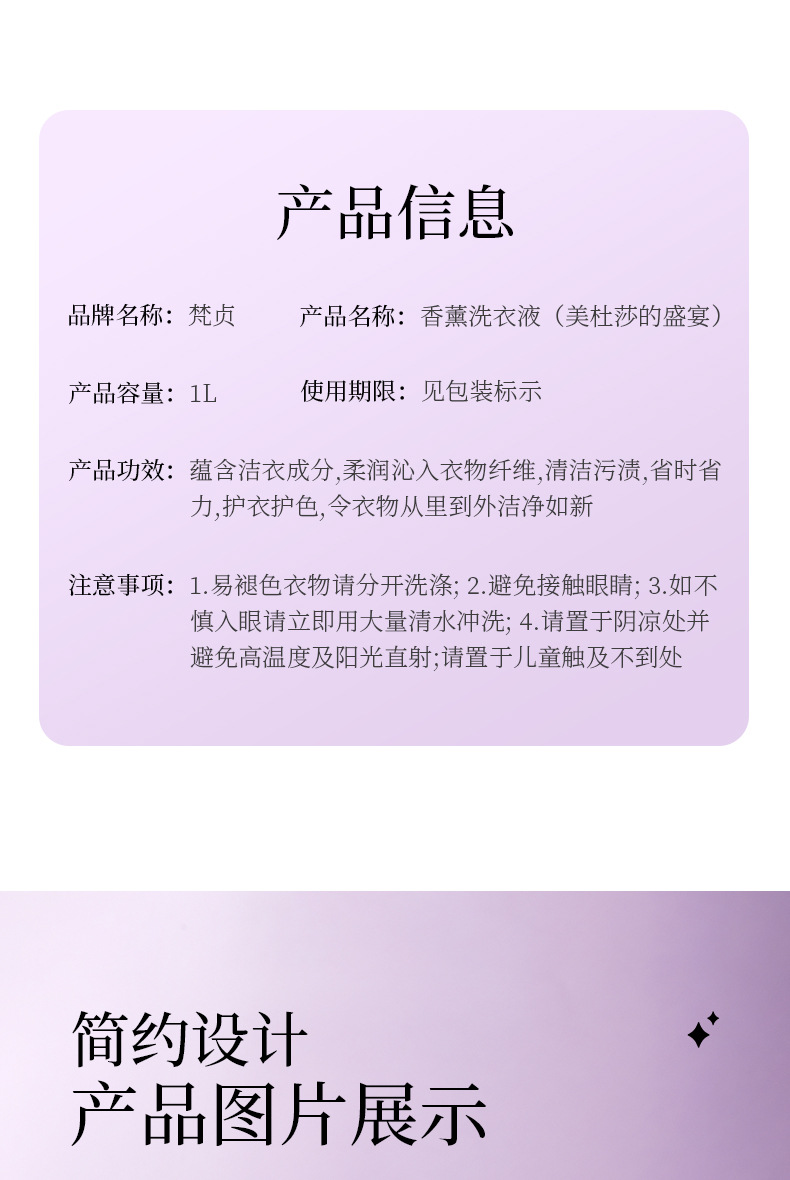 梵贞香薰洗衣液深层 清洁污垢油脂呵护衣物 易漂洗留香洗衣液详情15