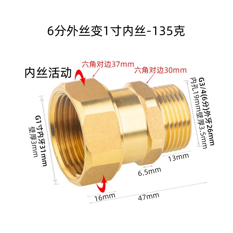 6分外丝变1寸内丝铜活直规格