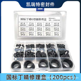 丁晴国标O型圈修理盒/盒装O型圈氟胶修理盒硅胶修理盒O型圈组合垫
