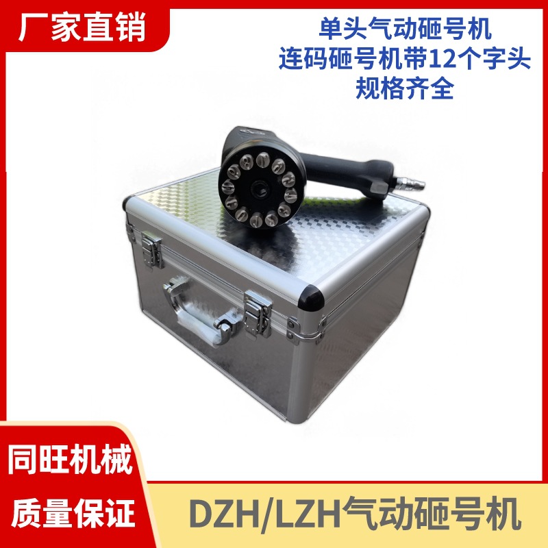 LZH-10连码气动砸号机 ZM单头工位号打码机 风动打标机钢印打号机
