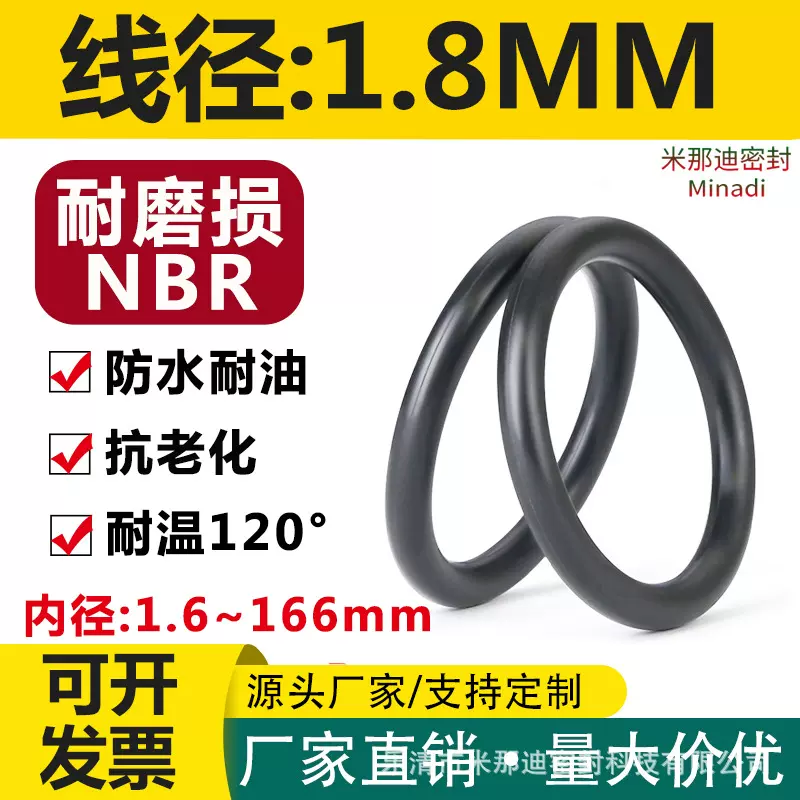 优质丁晴O型圈线径1.8*内径1.6-166耐油垫圈密封圈o型密封