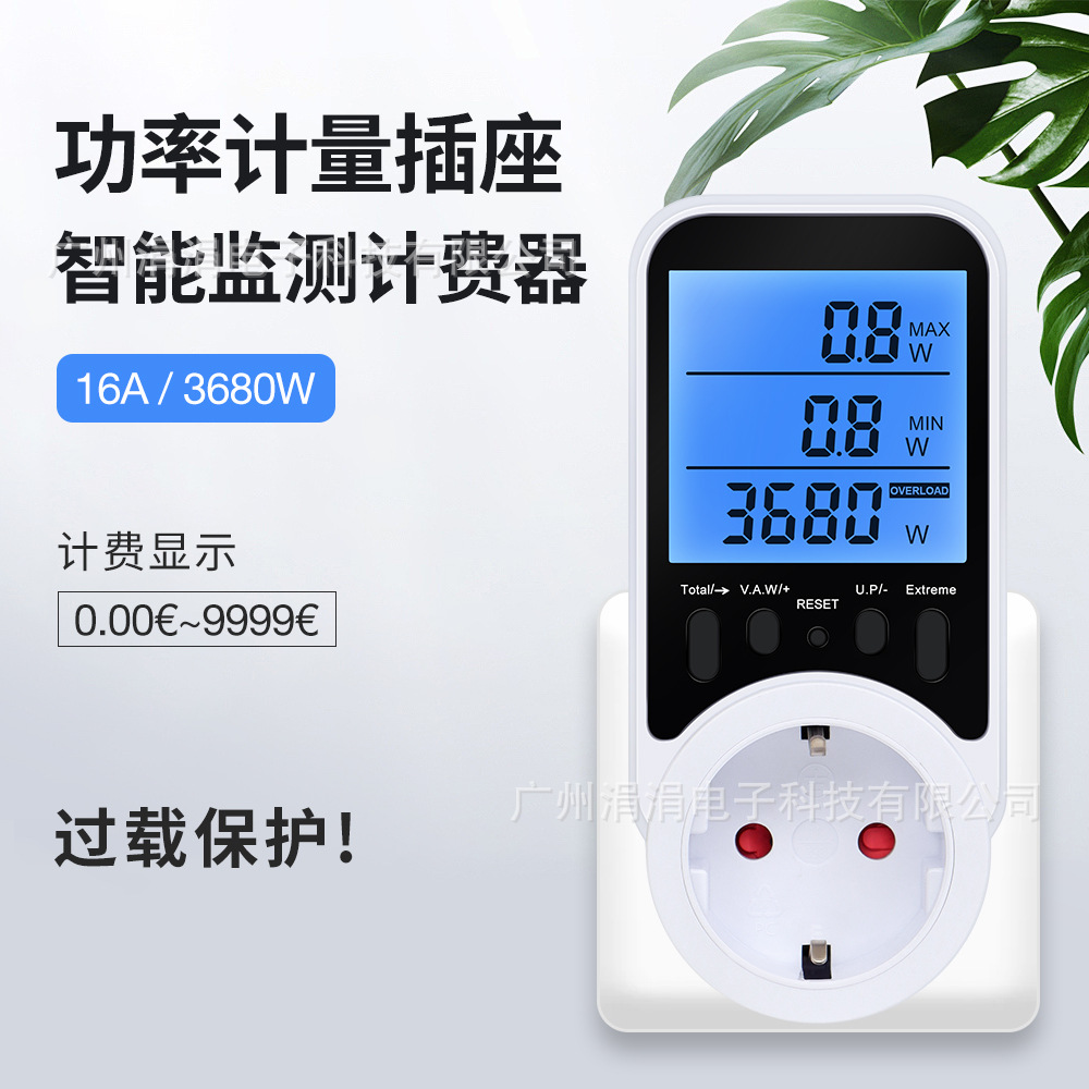 跨境智能电量电流功率计量插座 定时控制3680W功率计费用记录