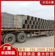 预制钢筋混凝土水泥水槽 电缆槽 U型排水槽 八字形梯形流水槽排水