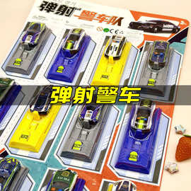 两元 【弹射警车】6688爆款趣味玩具车男孩跑车赛车小学生奖品5元