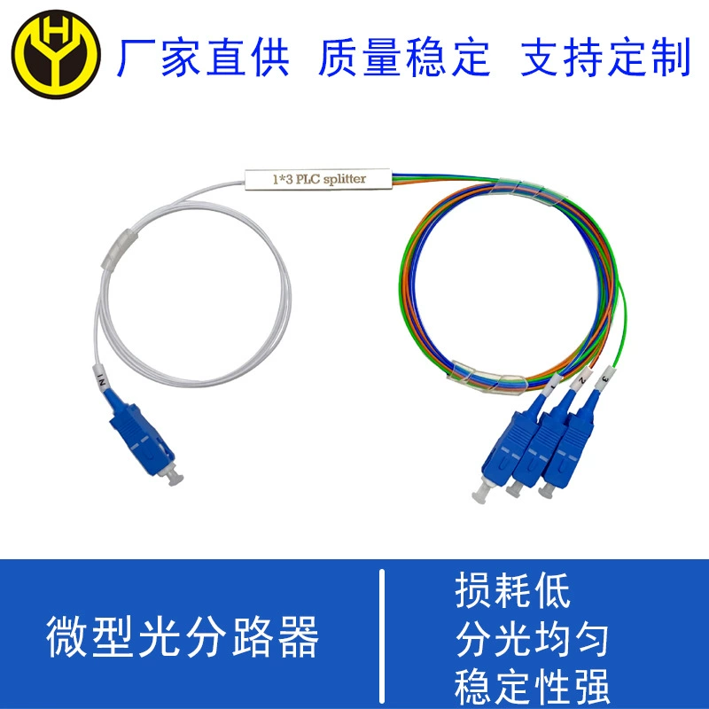 Чунцин завод прямые поставки 1 минута 3 дифференциальный 1 минута 3 оптический сплиттер 2 минуты 4 Миниатюрный оптический сплиттер