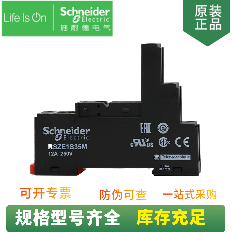 现货供应 RSZE1S48M 接口型中间继电器底座 RSZE1S35M