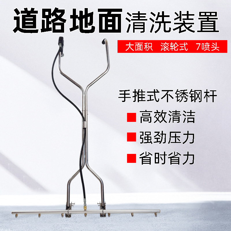 7喷喷嘴扇形七孔洗地器大面积清洗地面滚轮式新款高压清洗机用