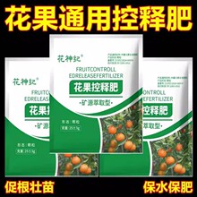 花果控释肥改善树势补充营养快速生根疏松土壤增产提免疫生物肥料