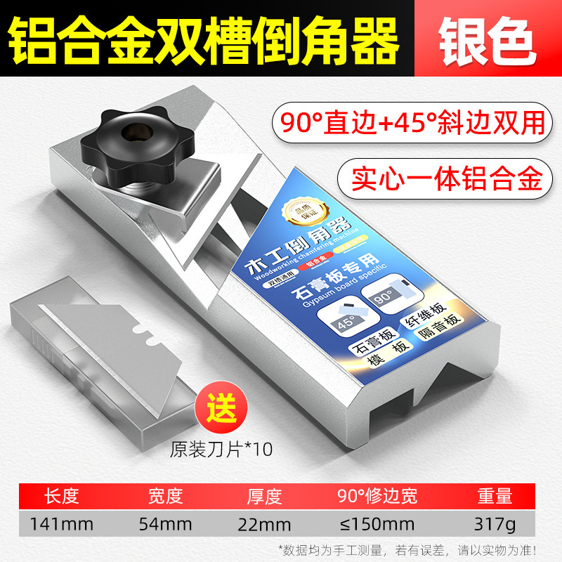 石膏ボード面取り器45度v型木工かんな吸音板両用八字縫い専用工具角削り器|undefined
