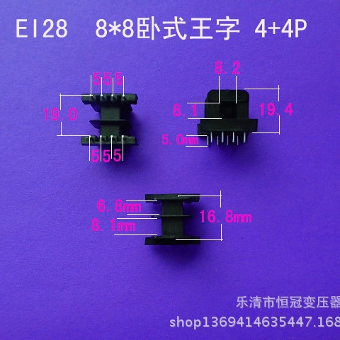 厂家供应低频EI28 8*8 卧式王字4+4P插针式变压器骨架电感线架