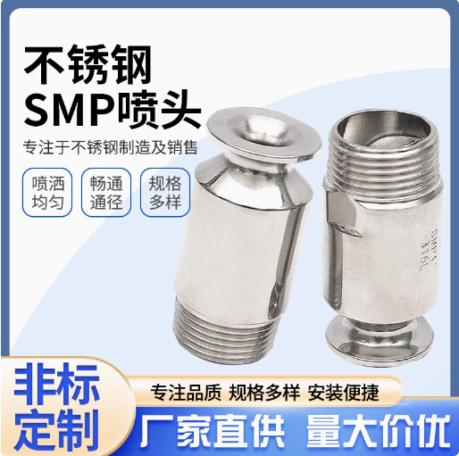 316L不锈钢SMP喷嘴 脱硫塔除尘工业清洗大流量实心圆锥形喷淋喷头