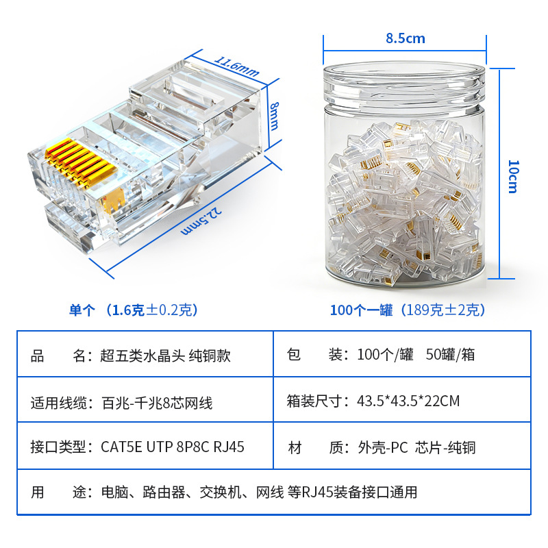 批发100个/罐 CAT5 超五类六类网线水晶头千兆三叉8p8c屏蔽水晶头