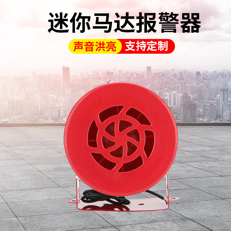 柳约电子MS-190马达蜂鸣器 220V 迷你报警器 风螺喇叭