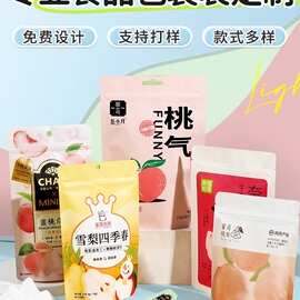食品包装袋定制塑料真空袋订制茶叶烘焙袋自立自封袋定做印logo