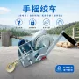 自锁式人工卷扬手动绞车