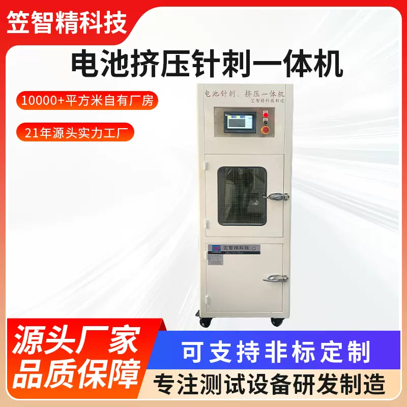 锂电池冲击挤压针刺一体试验机电池挤压针刺一体机包挤压测试