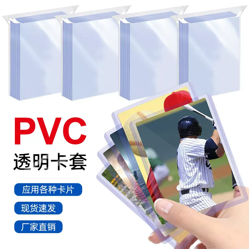 跨境pvc游戏卡覆膜卡套奥特曼透明塑料保护套球星卡膜定制卡套