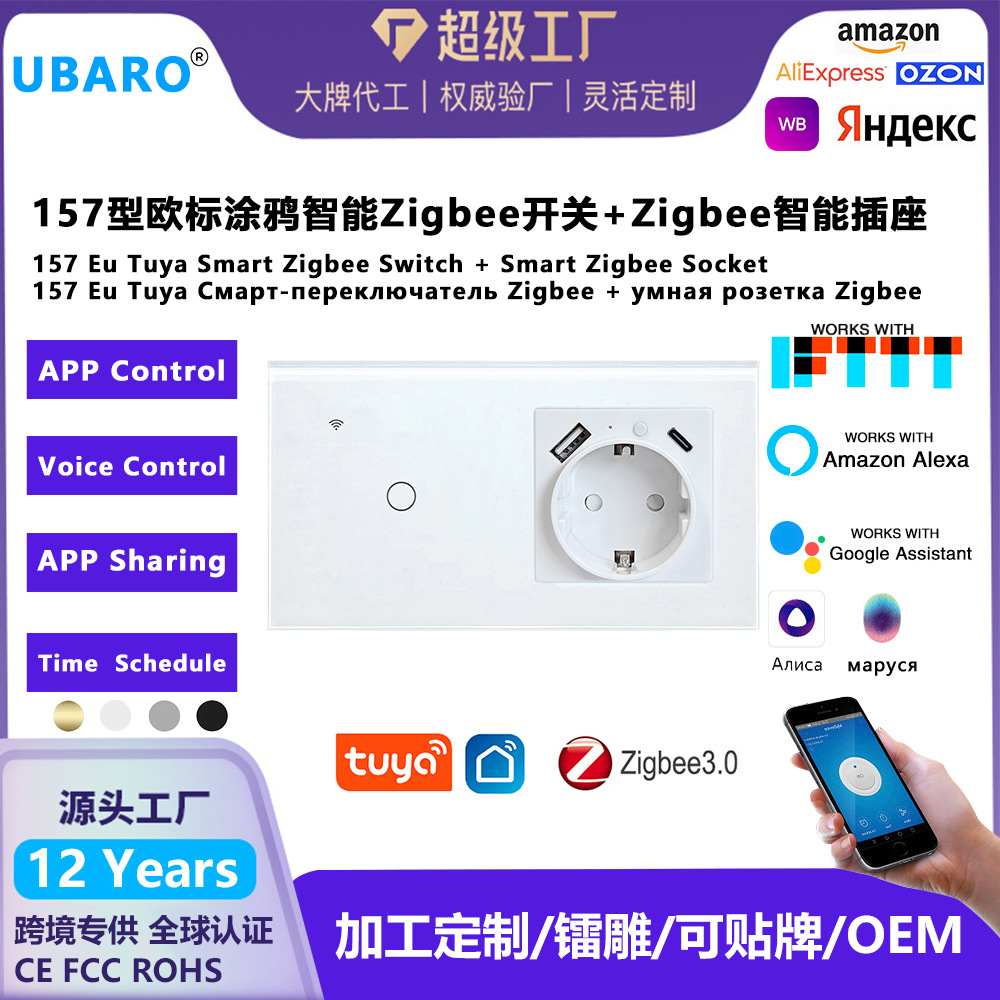 157型Zigbee智能开关Zigbee插座玻璃面板Yandex支持Alice语音定时