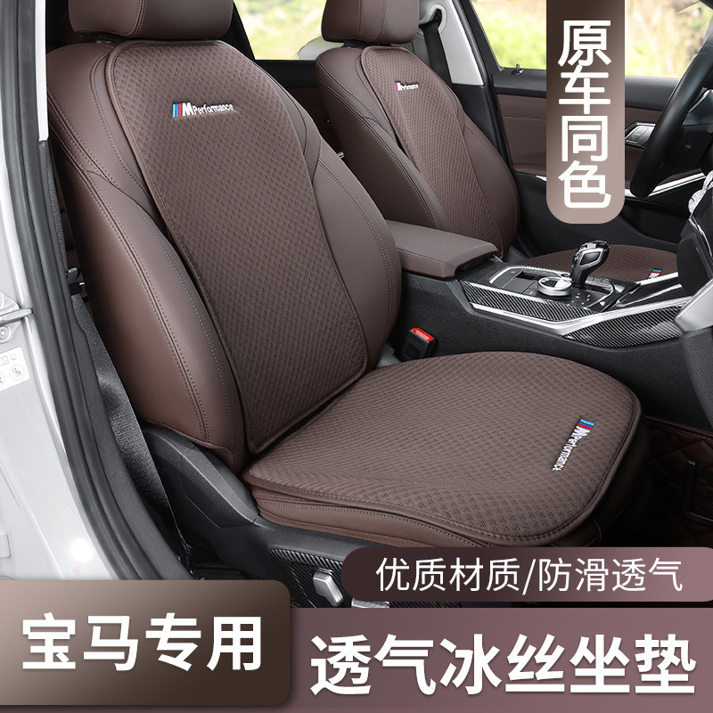 适用于宝马坐垫冰丝5系530li325i新X1X2X3X5坐靠垫座椅套四季通用