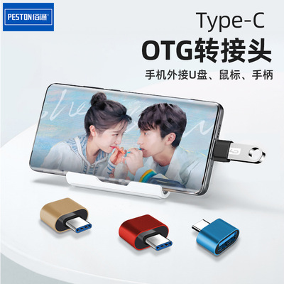 Type-C转USB-C拓展安卓otg转接头Micro USB手机平板外接U盘转换器|ms