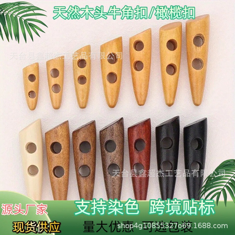 木头牛角纽扣百搭男女毛呢大衣风衣钮扣复古衣服毛衣外套橄榄扣子