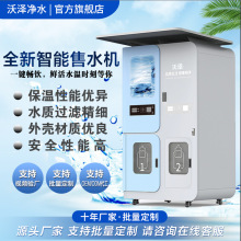 反渗透净水机小区自动售水机社区直饮水站净水器商用机发泡设备