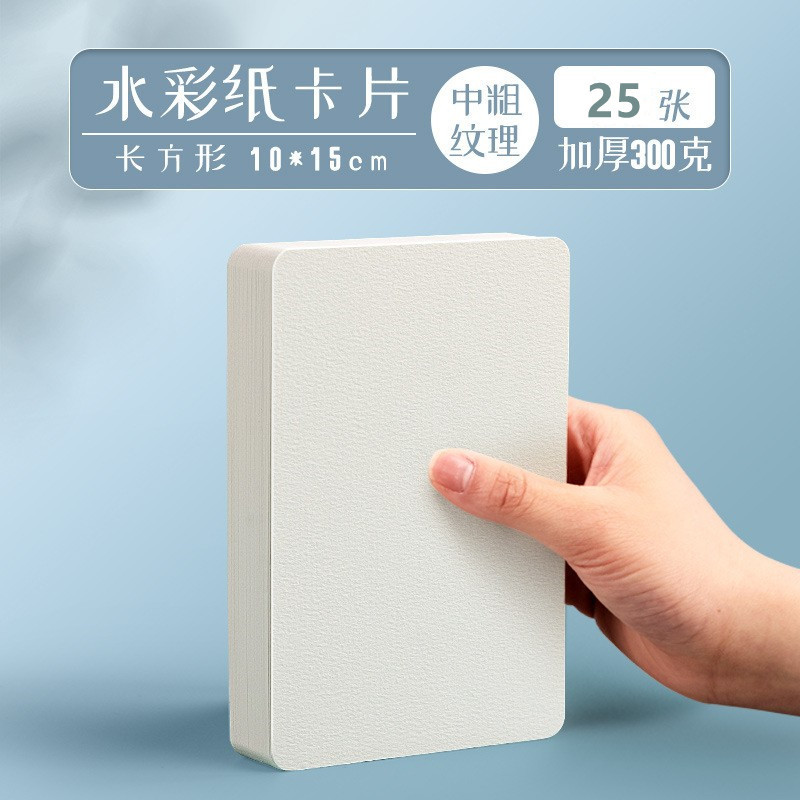 Tarjeta postal de papel de acuarela 300g engrosada pintura de arte cuadro tarjeta de papel de dibujo medio pulpa de madera gruesa tarjeta en blanco