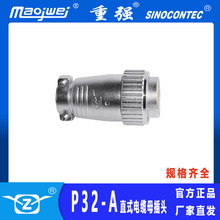 SINOCONTEC连接器P32-2A重强直式航空插头芯线直连工业信号链路