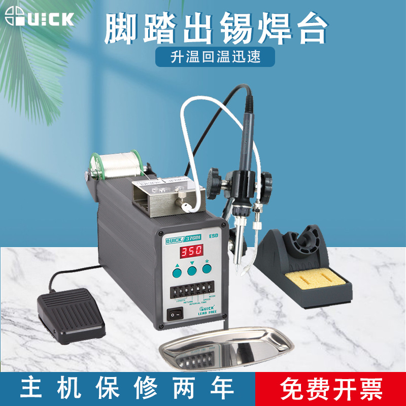 QUICK快克376DI破锡电焊台376DI-150W脚踏出锡焊台手动出锡焊接