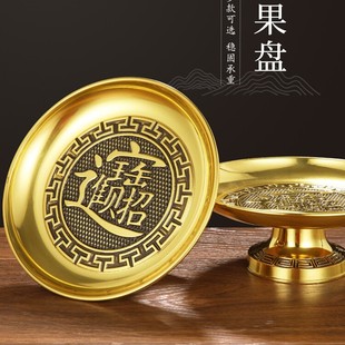 Pure Brass Fruit Plate for Offering, Household Offering Plate for Buddha, Fruit Plate for Offering, God of Wealth Offering Plate