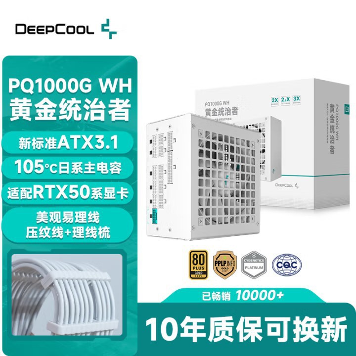 九州风神PQ1000G WH全模电源原生ATX3.1接口日系电容FDB风扇静音