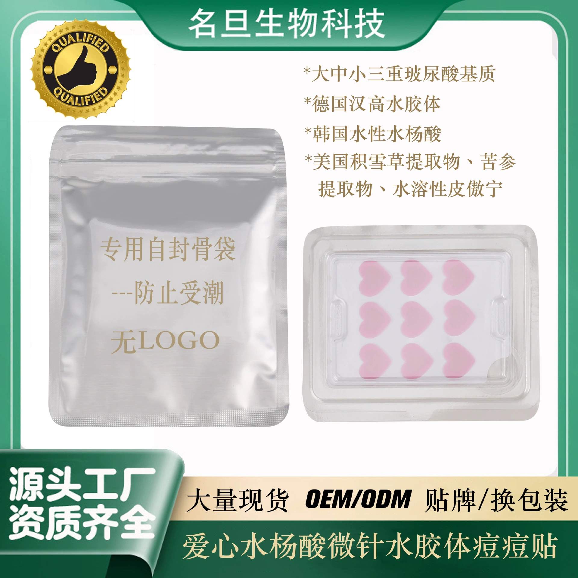 Love салициловая кислота, гидроколлоид, микроиглы, гиалуроновая кислота, пластырь от прыщей, невидимый консилер от прыщей, микрокристаллический пластырь от прыщей, поглощающий гной