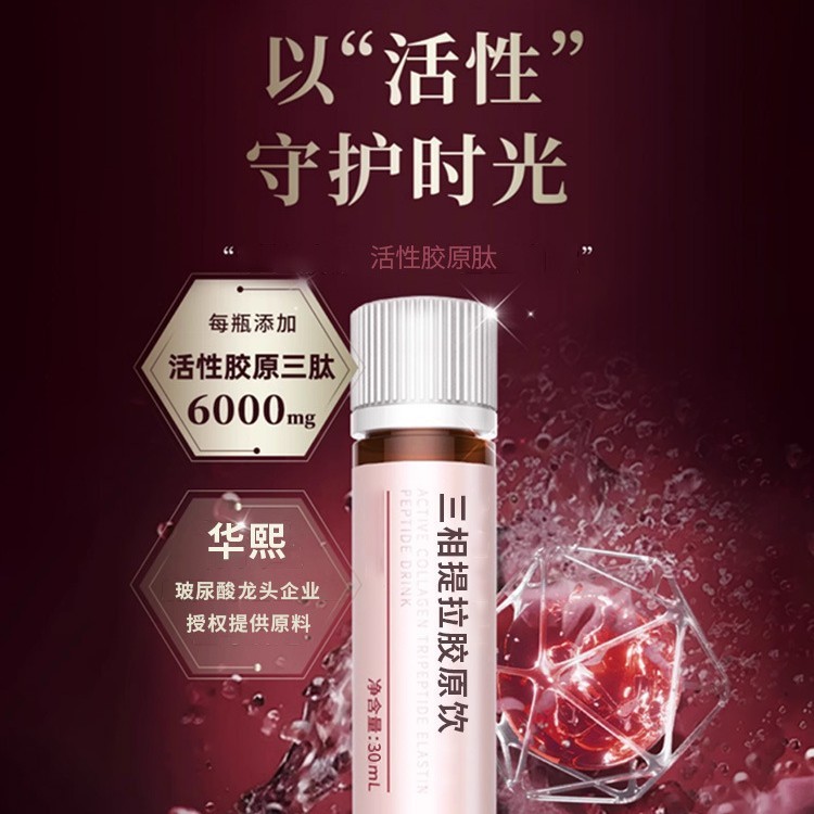 皮相肉骨三相胶原蛋白肽口服液玻尿酸饮品小分子肽活性三肽精雕饮|undefined