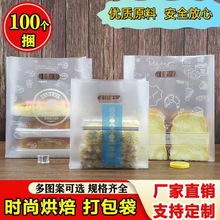 面包店烘焙包装袋 西点甜品打包袋外卖沙拉磨砂手提塑料袋
