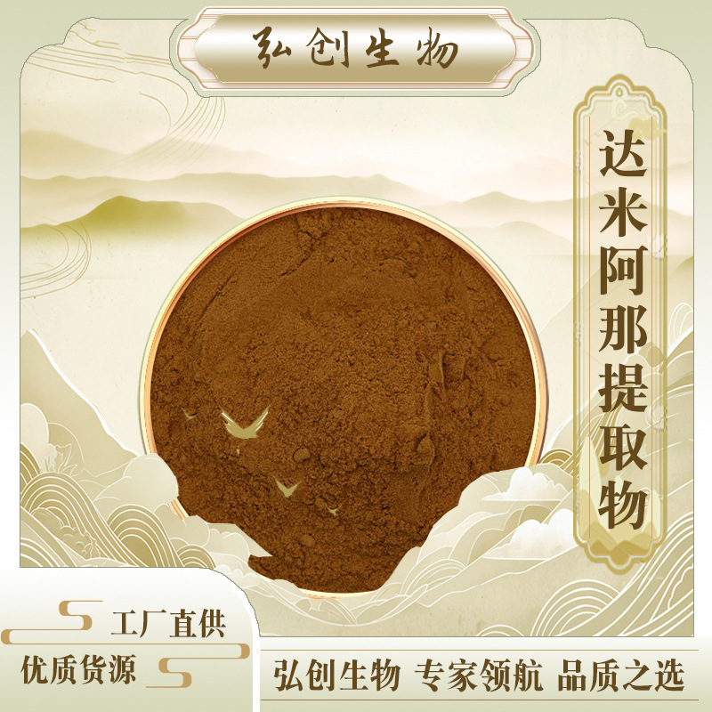 达米阿那提取物10:1 达米阿那叶提取物 达米阿那粉 现货供应