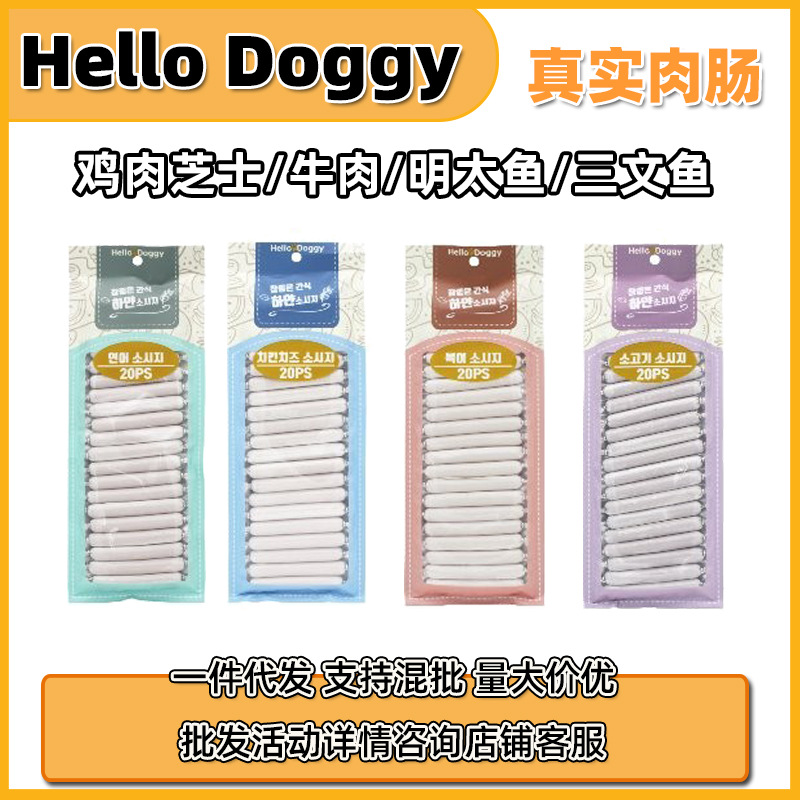 【10送2】韩国hellodoggy狗狗零食真实肉肠牛肉鸡肉三文鱼火腿肠